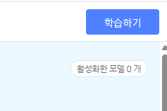 오른쪽 위 파란 학습하기 버튼