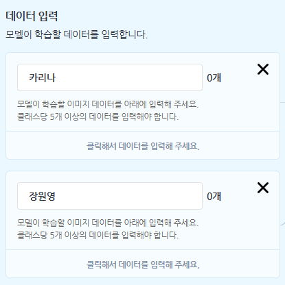 데이터 입력의 두 칸에 카리나, 장원영이라고 적은 화면