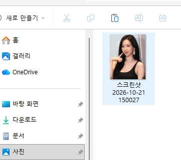 스크린샷 폴더에 캡처한 사진 파일이 생긴 화면