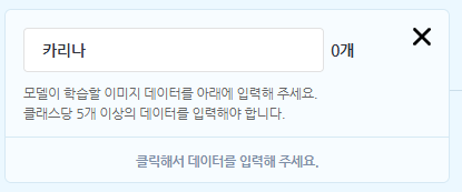 카리나 칸 아래 「클릭해서 데이터를 입력해 주세요」 부분