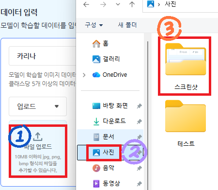 ① 파일 업로드, ② 사진, ③ 스크린샷 폴더