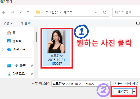 ① 넣을 사진 파일, ② 열기 버튼