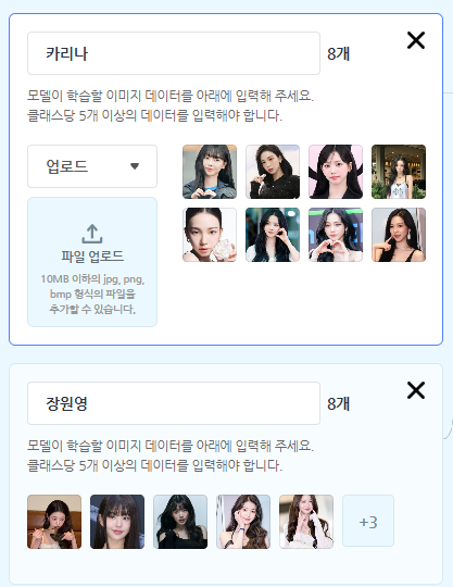 카리나 8개, 장원영 8개 사진이 들어간 화면