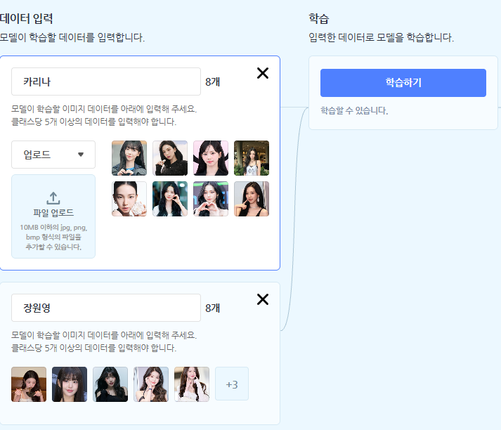 데이터 입력 오른쪽 학습 칸의 학습하기 버튼