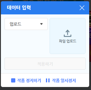 데이터 입력 창의 파일 업로드