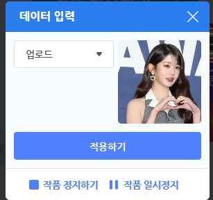 사진이 들어간 데이터 입력 창의 적용하기 버튼