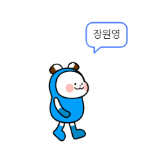 엔트리봇이 「장원영」이라고 말하는 화면