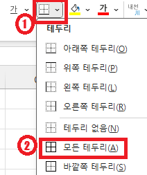 테두리 단추를 눌러 모든 테두리 선택